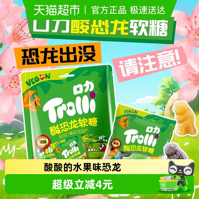Trolli口力酸恐龙软糖108g*1袋儿童糖果零食橡皮糖独立包装
