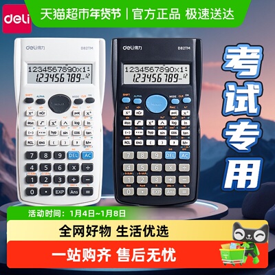 得力函数计算器考试专用