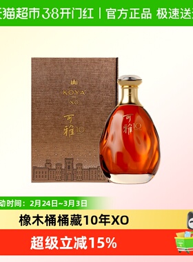 张裕白兰地可雅桶藏10年XO礼盒装700ml单瓶洋酒40度洋酒蒸馏酒