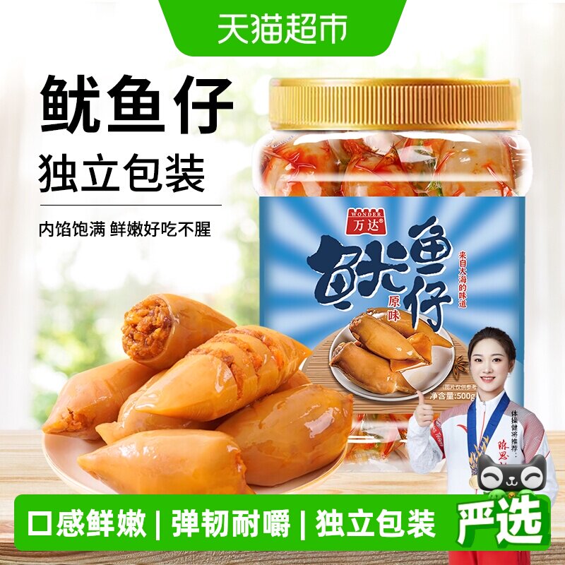 万达原味鱿鱼仔500g 即食墨鱼仔休闲零食海鲜小吃罐装海味鱿鱼干