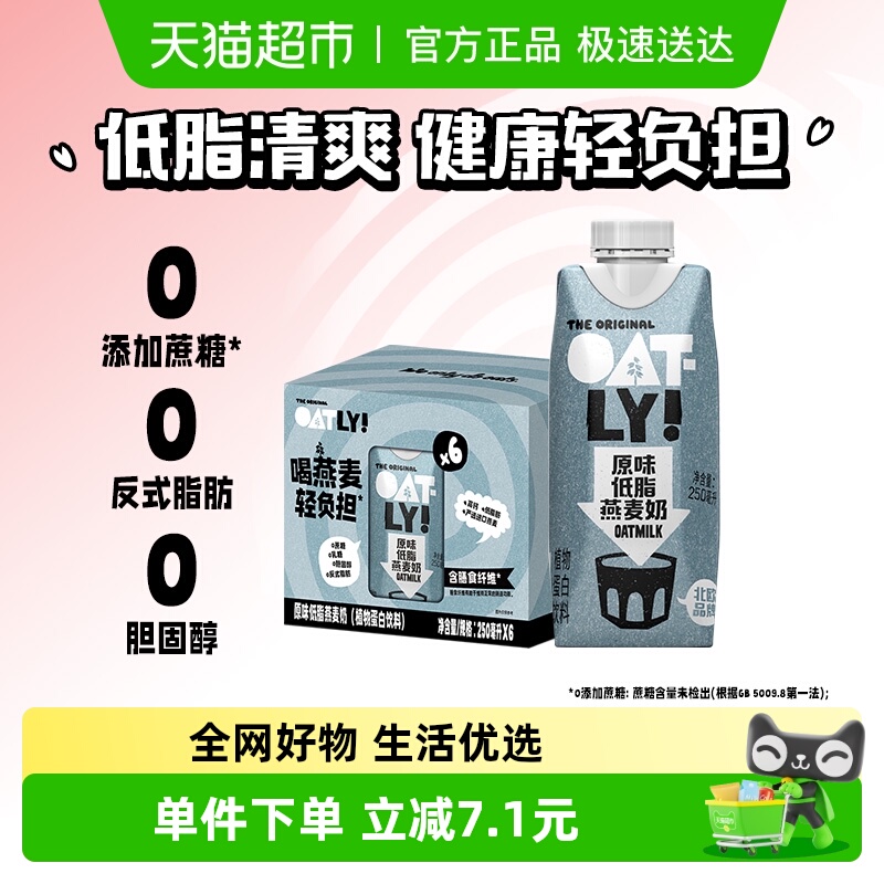 OATLY原味低脂燕麦奶250ml×6瓶
