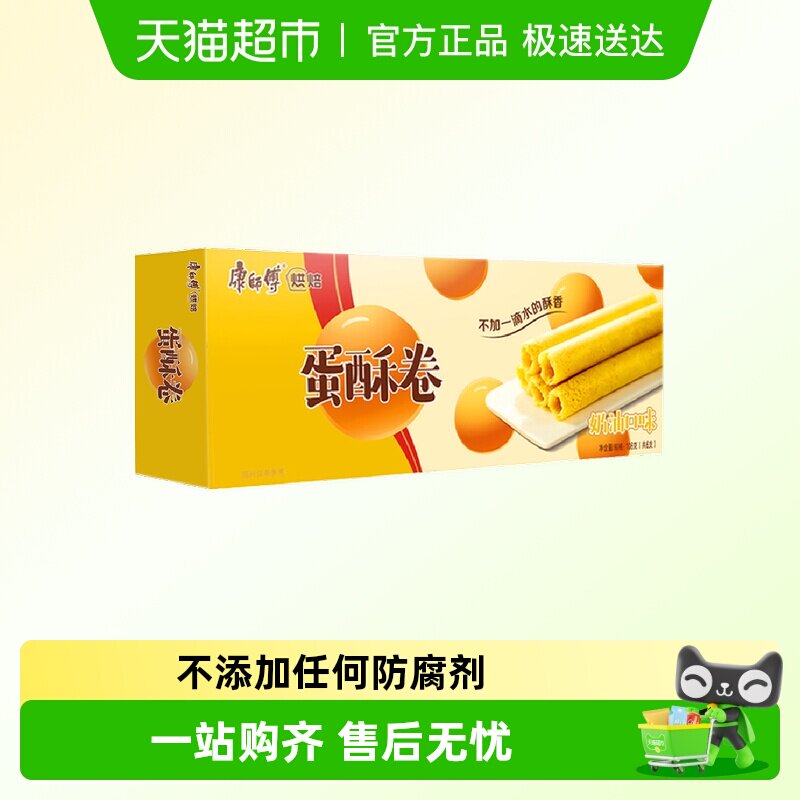 康师傅3+2奶油味蛋酥卷鸡蛋卷108g*1盒饼干早餐办公室休闲零食