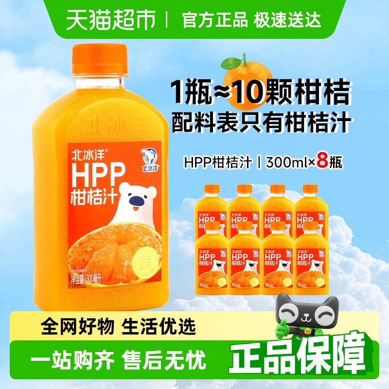 北冰洋非浓缩还原果汁300ml×8瓶