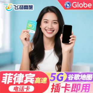 15天长滩岛旅游手机卡 JOYTEL菲律宾电话上网卡4G高速流量5