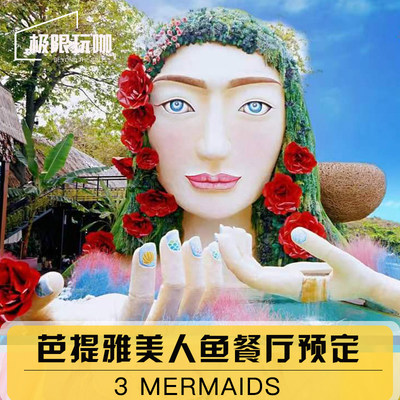 泰国旅游芭提雅美人鱼餐厅悬崖网红海景日落3mermaids代订座预订
