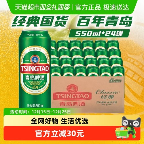 青岛啤酒啤酒550ml×24罐×1组