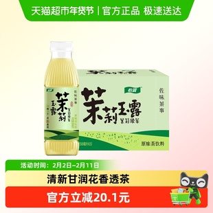 怡宝佐味茶事茉莉玉露/岩茶/铁观音真茶萃取滋味馥郁