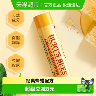 伯特小蜜蜂经典 防干裂 蜂蜡润唇膏4.25g薄荷清爽天然保湿