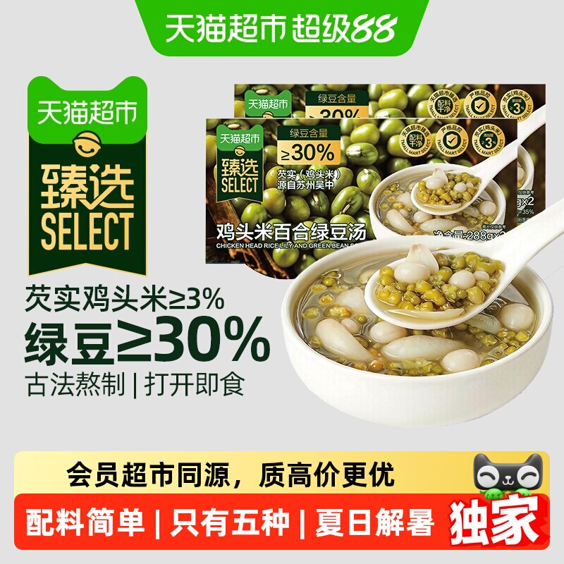 猫超臻选鸡头米百合绿豆汤288g*2图片