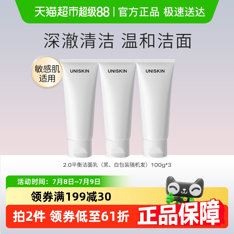 优时颜2.0洁面乳男女洗面奶氨基酸温和不紧绷深层清洁