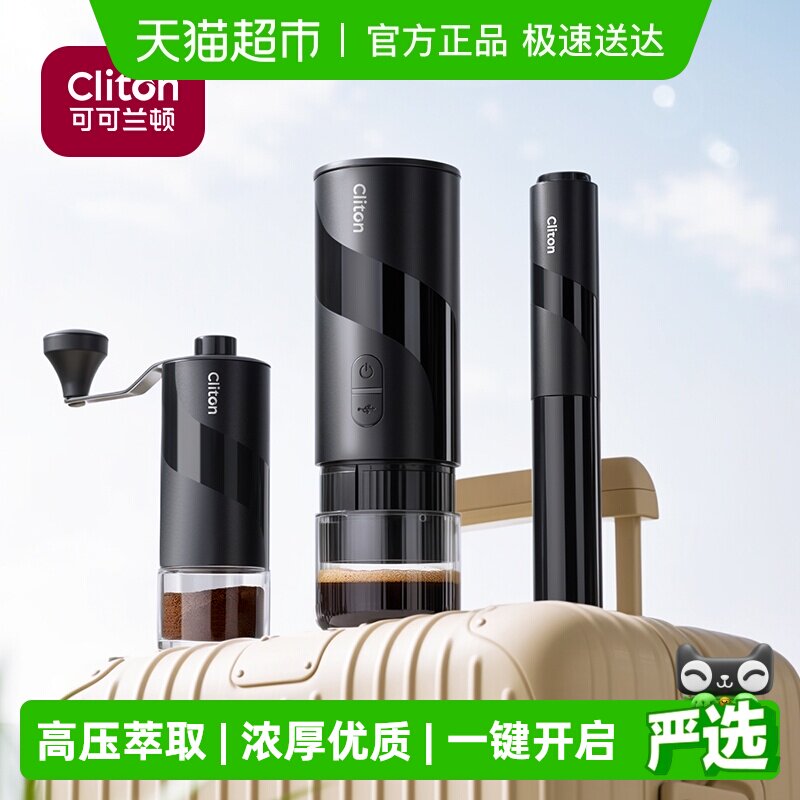 Cliton便携式意式咖啡机套装电动浓缩咖啡机胶囊萃取小型家用户外