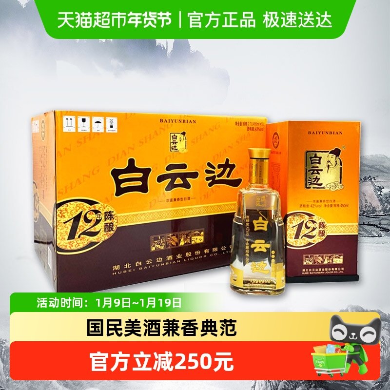 白云边 十二年陈酿 12年42度450ml*6瓶整箱装 浓酱兼香型白酒