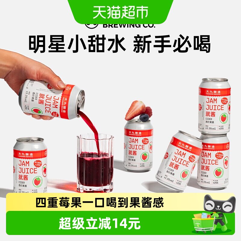 大九酿造就酱果汁西打果酒国产精酿水果微醺草莓啤酒330ml*6罐装