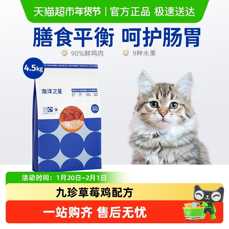 海洋之星低温烘焙猫粮草莓鲜鸡肉无谷幼猫成猫英短蓝猫4,宠物/宠物食品及用品,猫全价风干/烘焙粮,淘宝优惠券,粉丝福利购,淘宝优惠卷