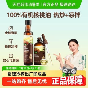 英氏有機核桃油亞麻籽牛油果油熱炒菜油兒童食用油輔食用油