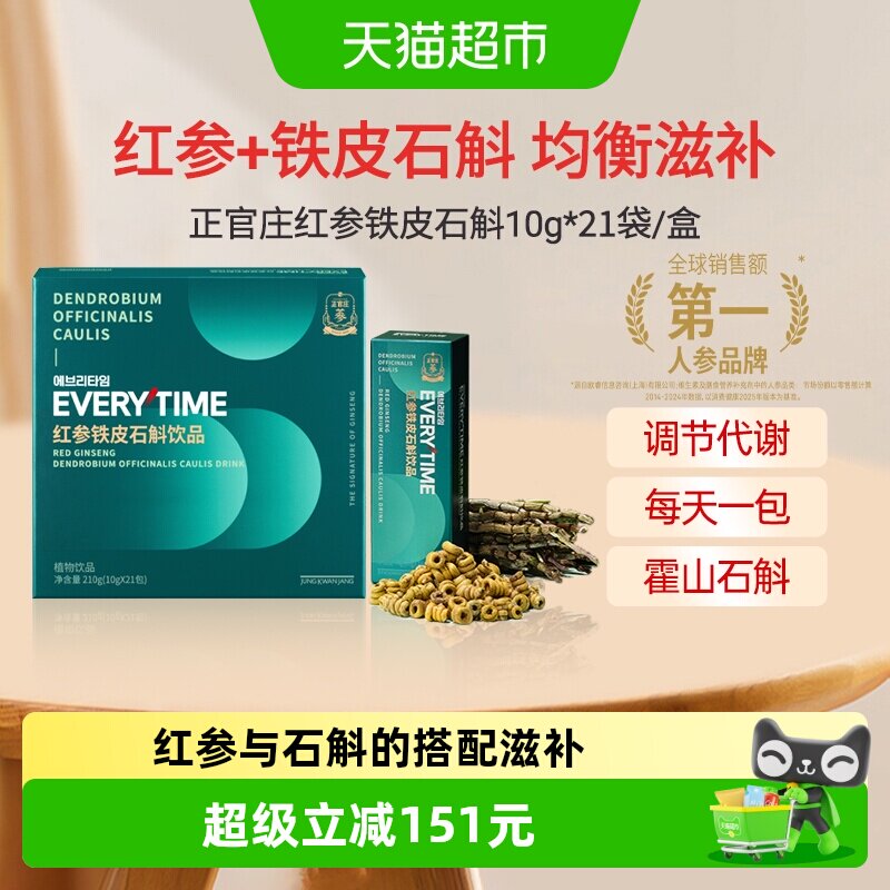 正官庄Everytime红参浆高丽参铁皮石斛红参浓缩液礼盒210g