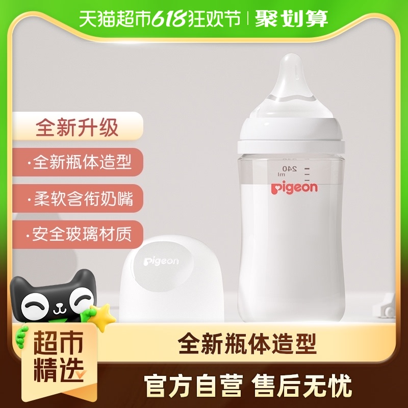 Pigeon贝亲奶瓶新生婴儿宽口径玻璃奶瓶80-240ml防胀气