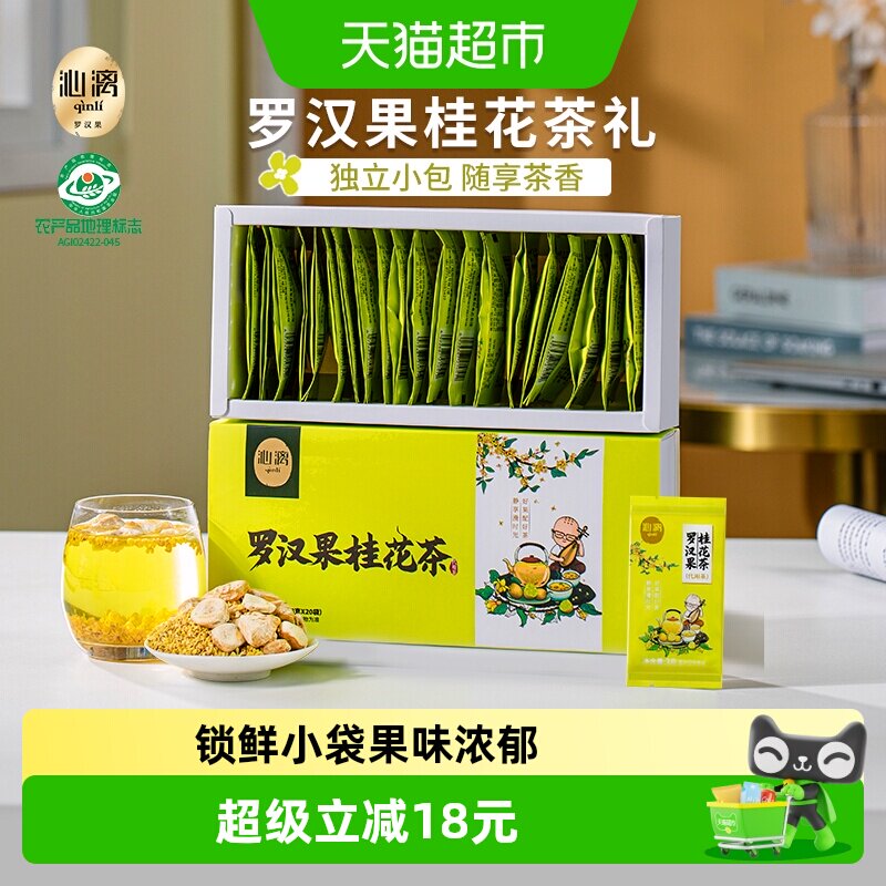 沁漓罗汉果桂花茶60g礼盒广西桂林特产干果仁罗汉果茶果芯小包装