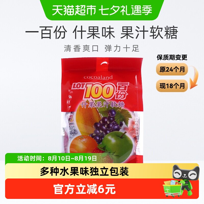 马来西亚进口一百份什果果汁软糖越嚼越有劲（小包）