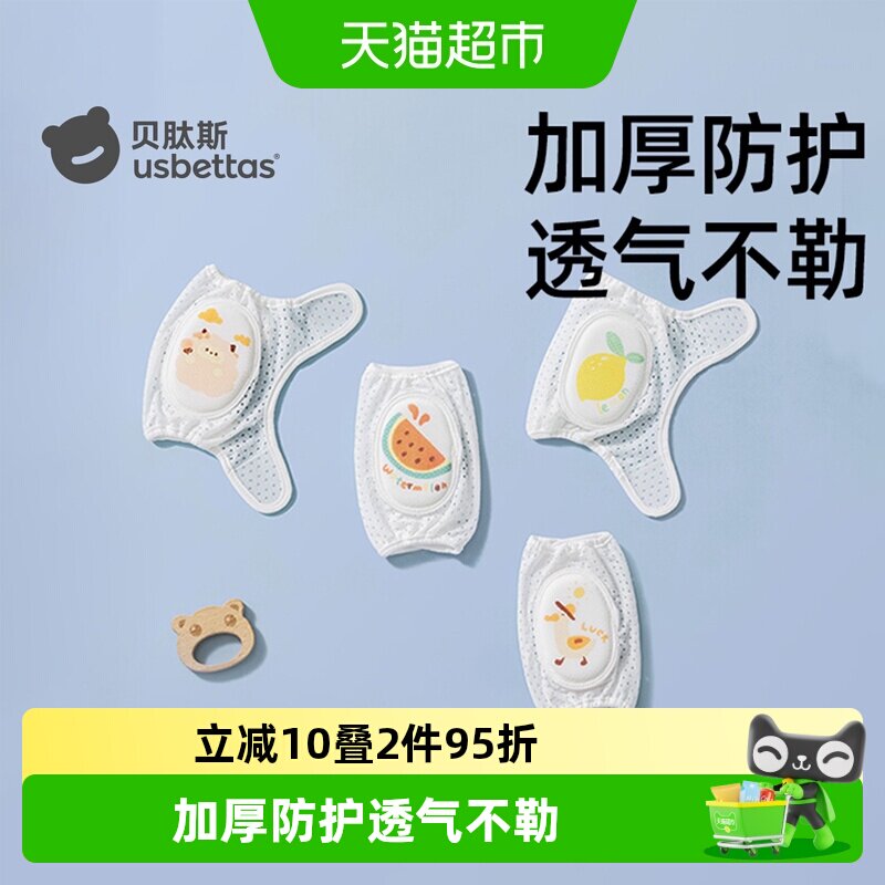 贝肽斯婴儿护膝四季薄款宝宝学步爬行防摔膝盖小孩儿童护垫套神器