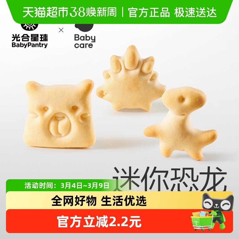 babycare光合星球钙铁锌婴幼儿小饼干宝宝零食无添加砂糖