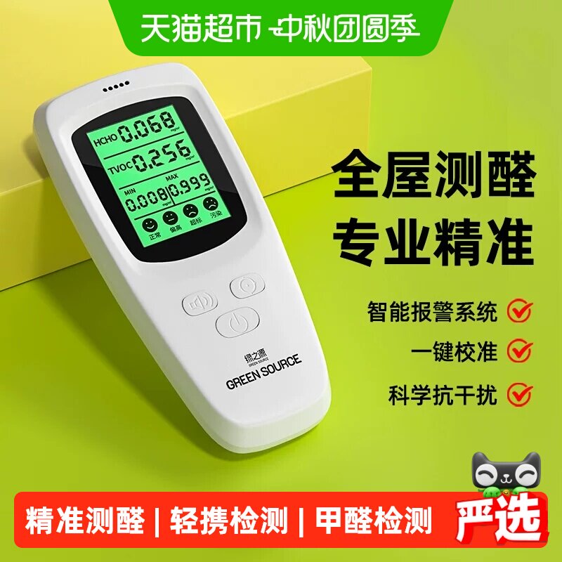 绿之源甲醛检测仪操作简单图片