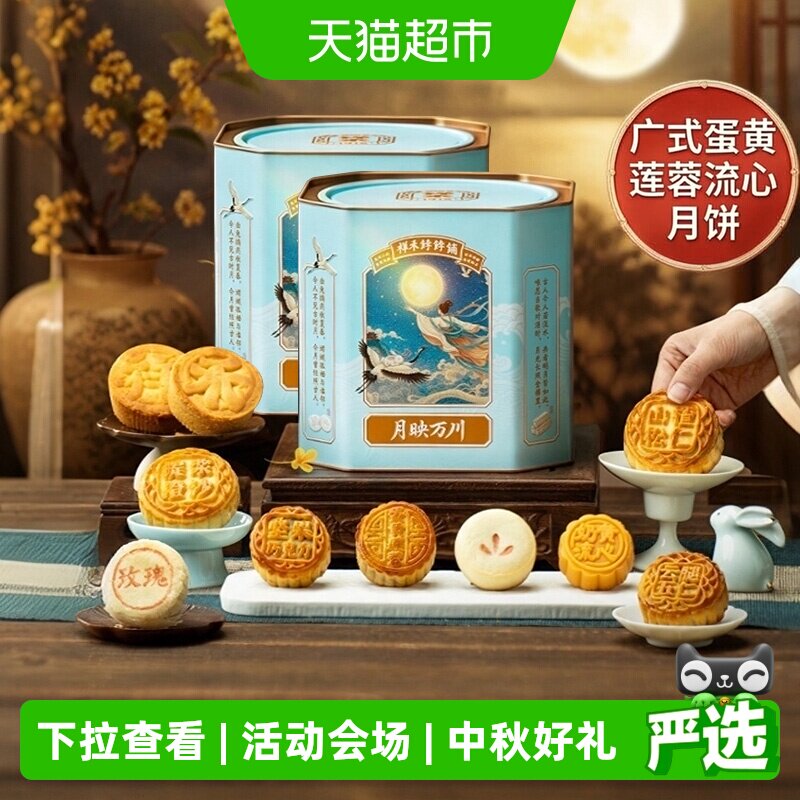 祥禾饽饽铺中秋送礼月饼礼盒企购