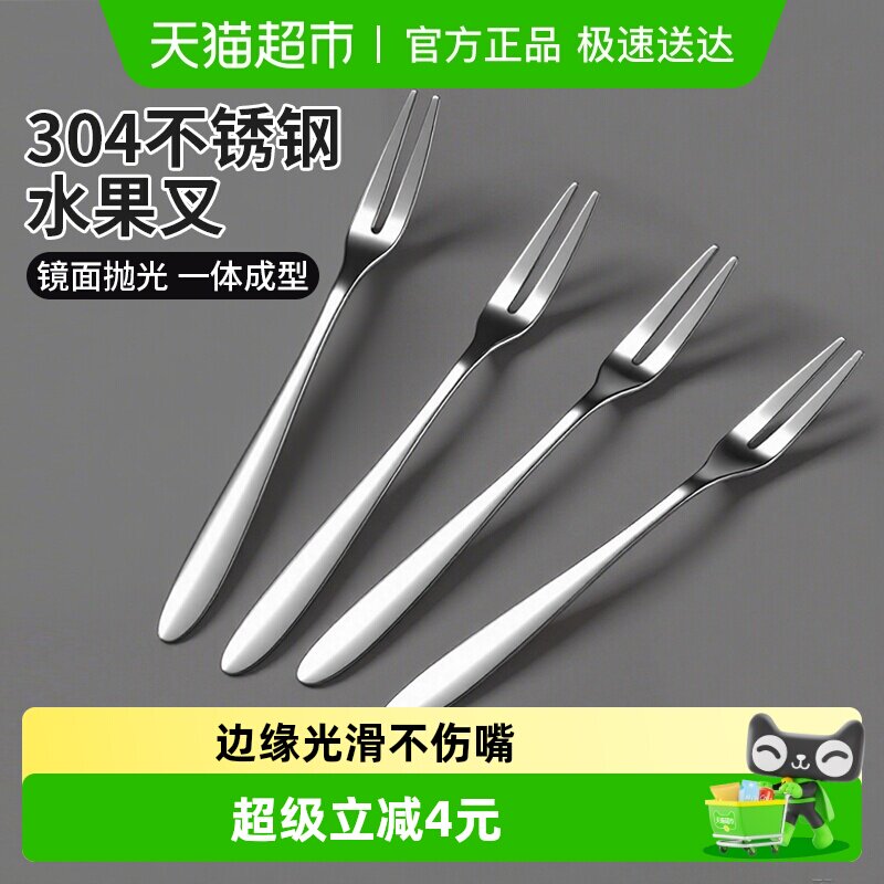千屿304不锈钢水果叉家用蛋糕叉创意甜品叉便携水果签月饼叉4支