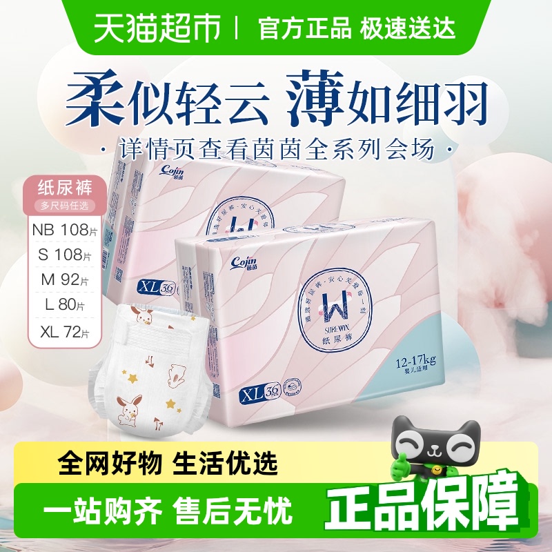 茵茵surewin系列超薄透气纸尿裤