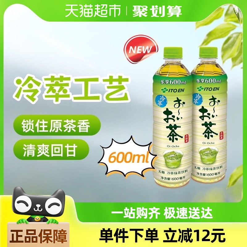 伊藤园无糖冷萃绿茶饮料600ml*15瓶添加抹茶0糖0卡清新茶香整箱装