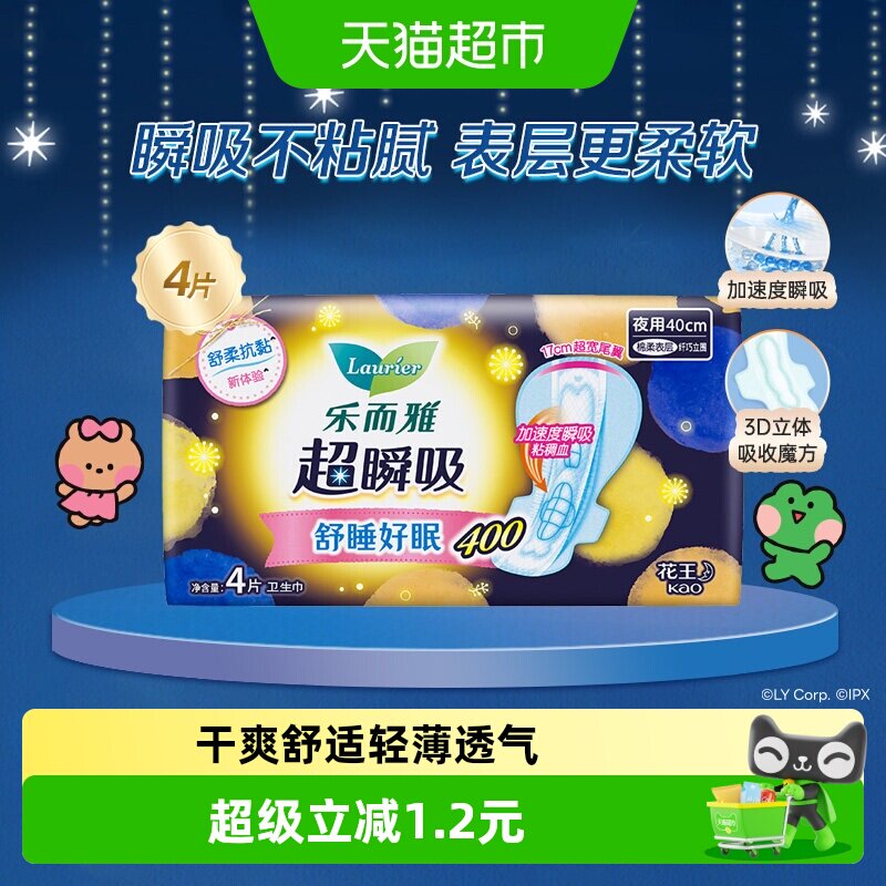 乐而雅夜用超瞬吸防侧漏卫生巾图片