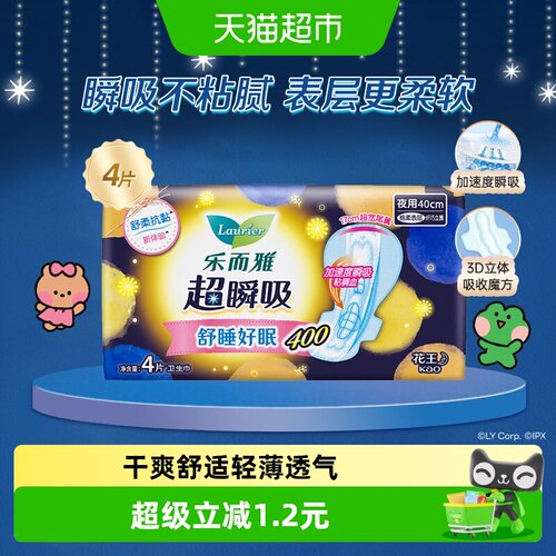 乐而雅夜用超瞬吸防侧漏卫生巾
