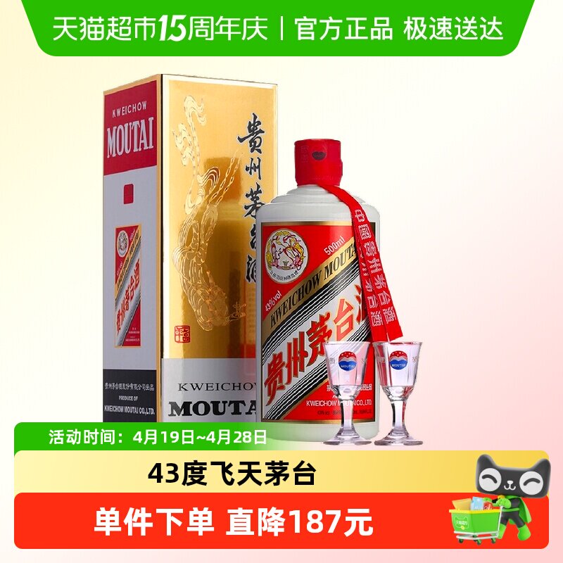 贵州飞天茅台酱香型白酒43度500ml*1瓶（带杯）H
