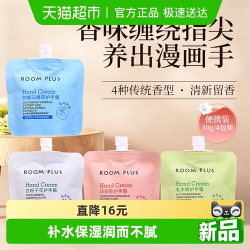 隆帕斯roomplus保湿补水护手霜