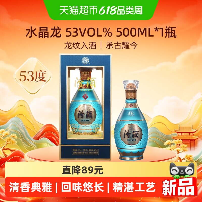 汾酒山西杏花村中国龙系列53度水晶龙500ml*1瓶白酒商务宴请送礼