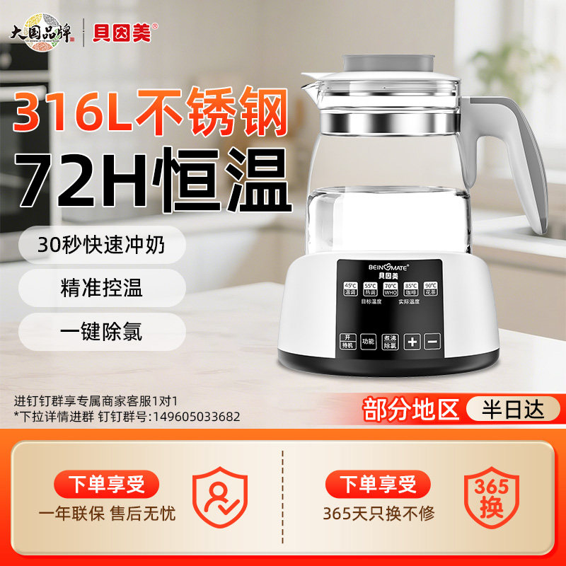 贝因美恒温水壶1.3L婴儿调奶器温热暖奶器家用冲奶粉电热烧水壶