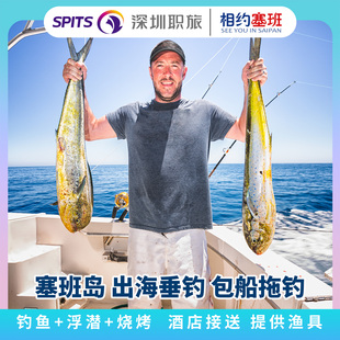 塞班岛旅游军舰岛出海垂钓包船深海拖钓钓鱼浮潜