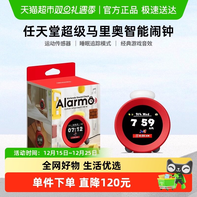 任天堂Switch联名闹钟1个