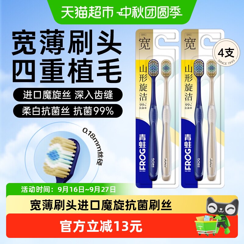 青蛙四重植毛进口刷丝抗菌牙刷*4