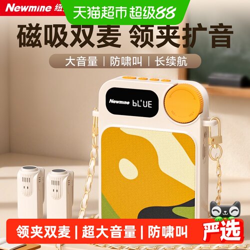 纽曼小蜜蜂扩音器教师专用领夹式