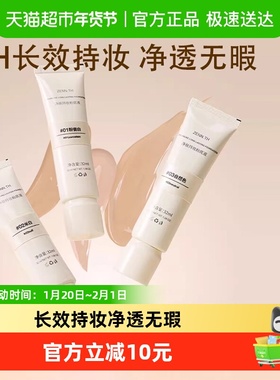 ZENN.TH/zennth净肤无瑕粉底液油皮持妆遮瑕膏持久养肤bb霜cc