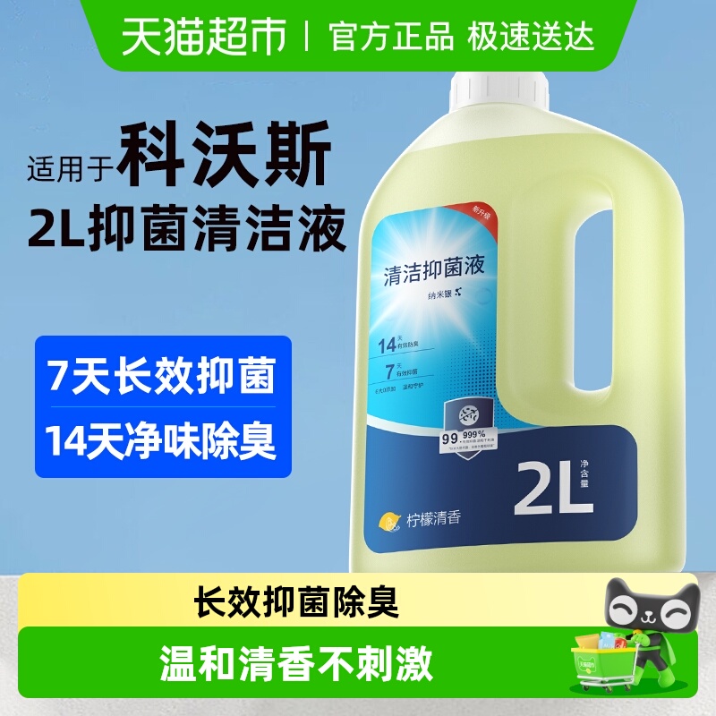 适用于科沃斯扫地机抑菌清洁液