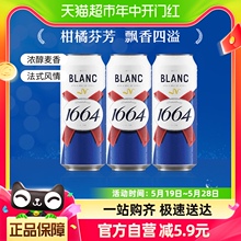 1664啤酒白啤酒500ml*3罐经典小麦白啤酒单罐嘉士伯