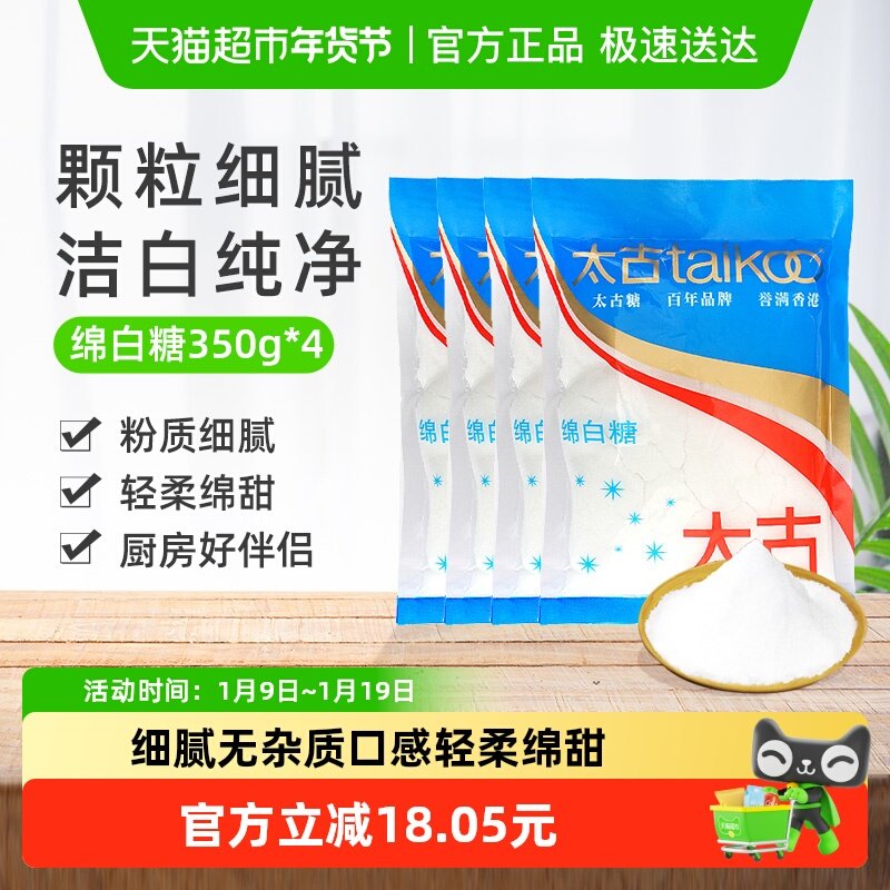 太古绵白糖细白砂糖甜品烘焙厨房调味品烘焙原料冲饮调味