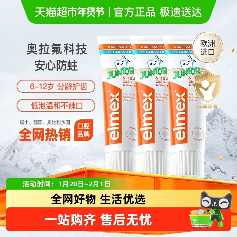 elmex艾美适6-12岁儿童牙膏少儿防蛀换牙期50ml*3欧洲进口含氟,洗护清洁剂/卫生巾/纸/香薰,牙膏,淘宝优惠券,粉丝福利购,淘宝优惠卷