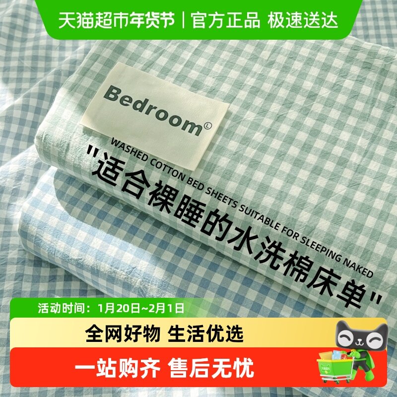 2025新款水洗棉床单单件非纯棉全棉宿舍单人学生被单枕套床上用品,床上用品,床单,淘宝优惠券,粉丝福利购,淘宝优惠卷