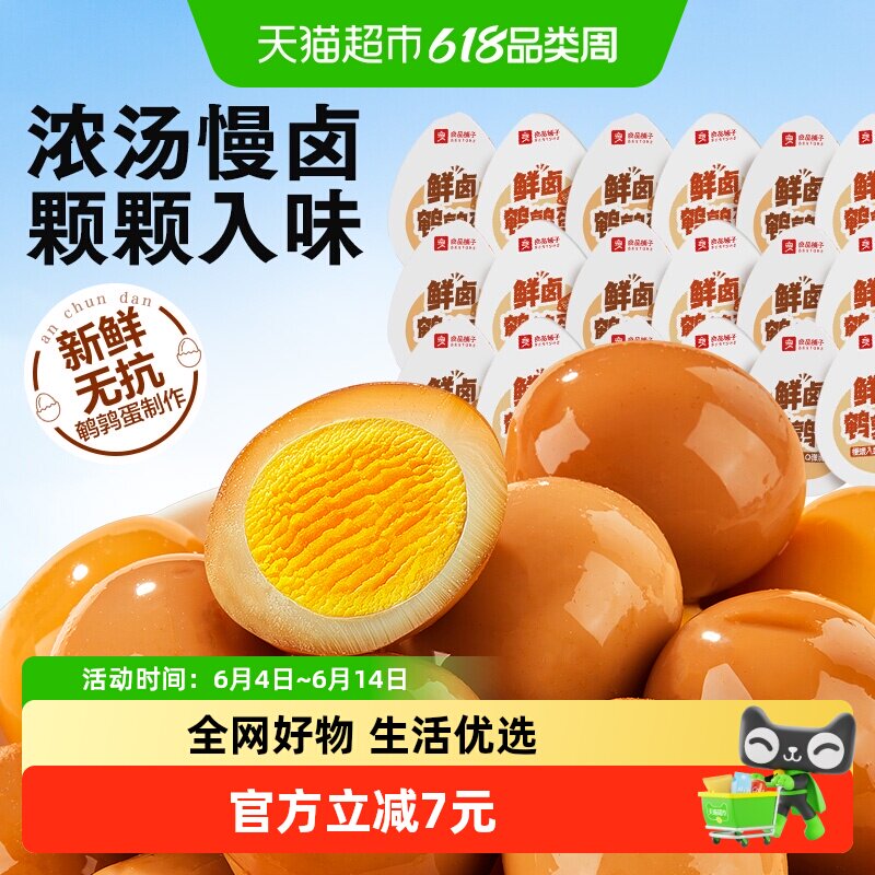 良品铺子什锦口味鹌鹑蛋