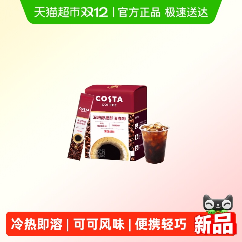 Costa深度烘焙美式速溶黑咖啡