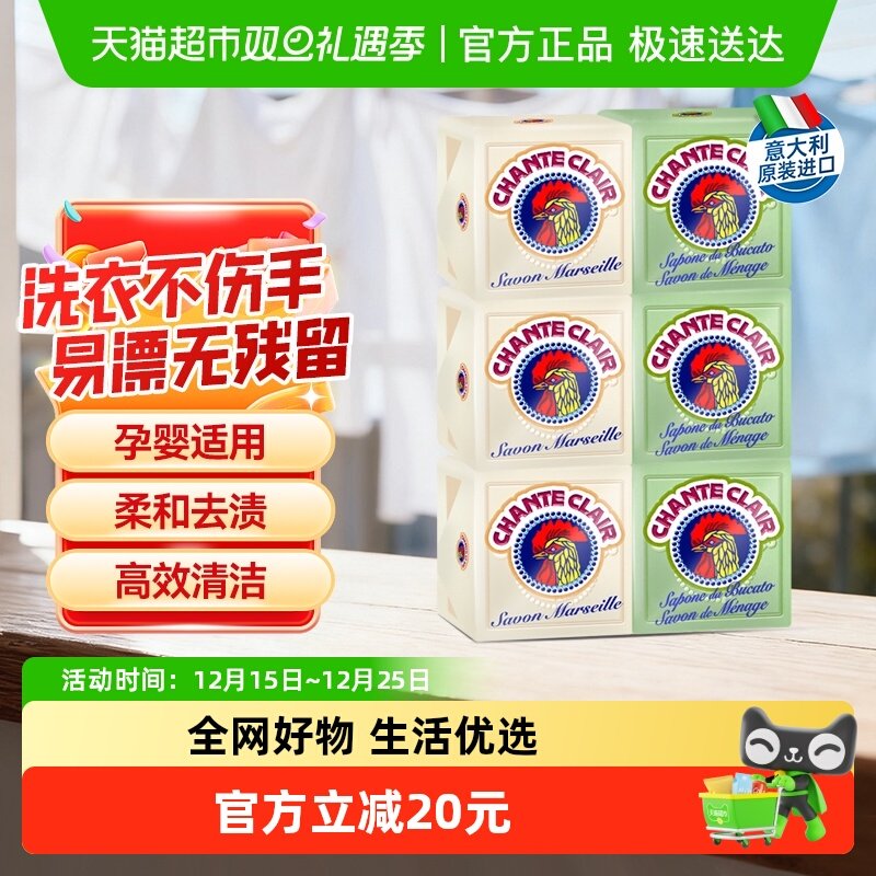 进口大公鸡洗衣皂经典马赛皂植物皂深度去污渍孕婴适用300g*6块