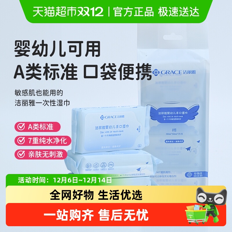 洁丽雅便携小包EDI纯水湿纸巾